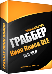Grabber Kino Poisk for DLE v.2.8.6
